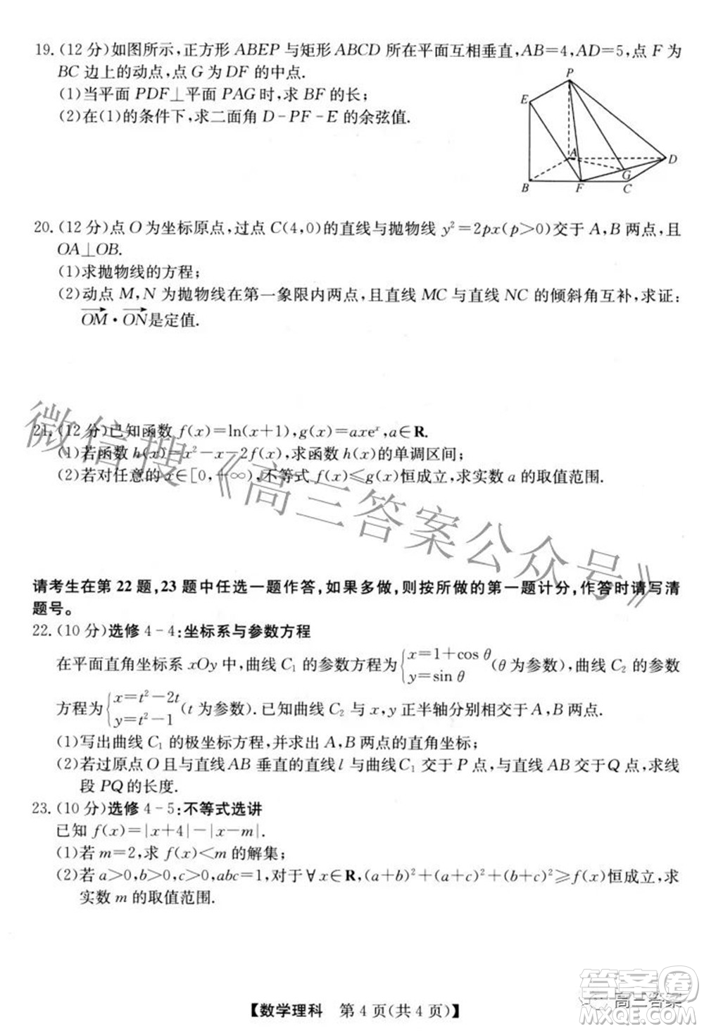安徽省2022年高考考前適應(yīng)性考試?yán)砜茢?shù)學(xué)試題及答案