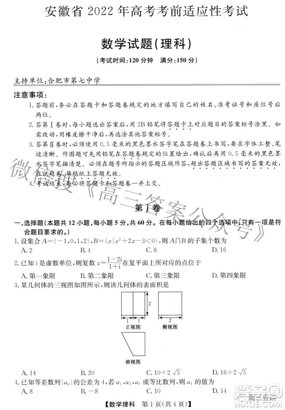 安徽省2022年高考考前適應(yīng)性考試?yán)砜茢?shù)學(xué)試題及答案