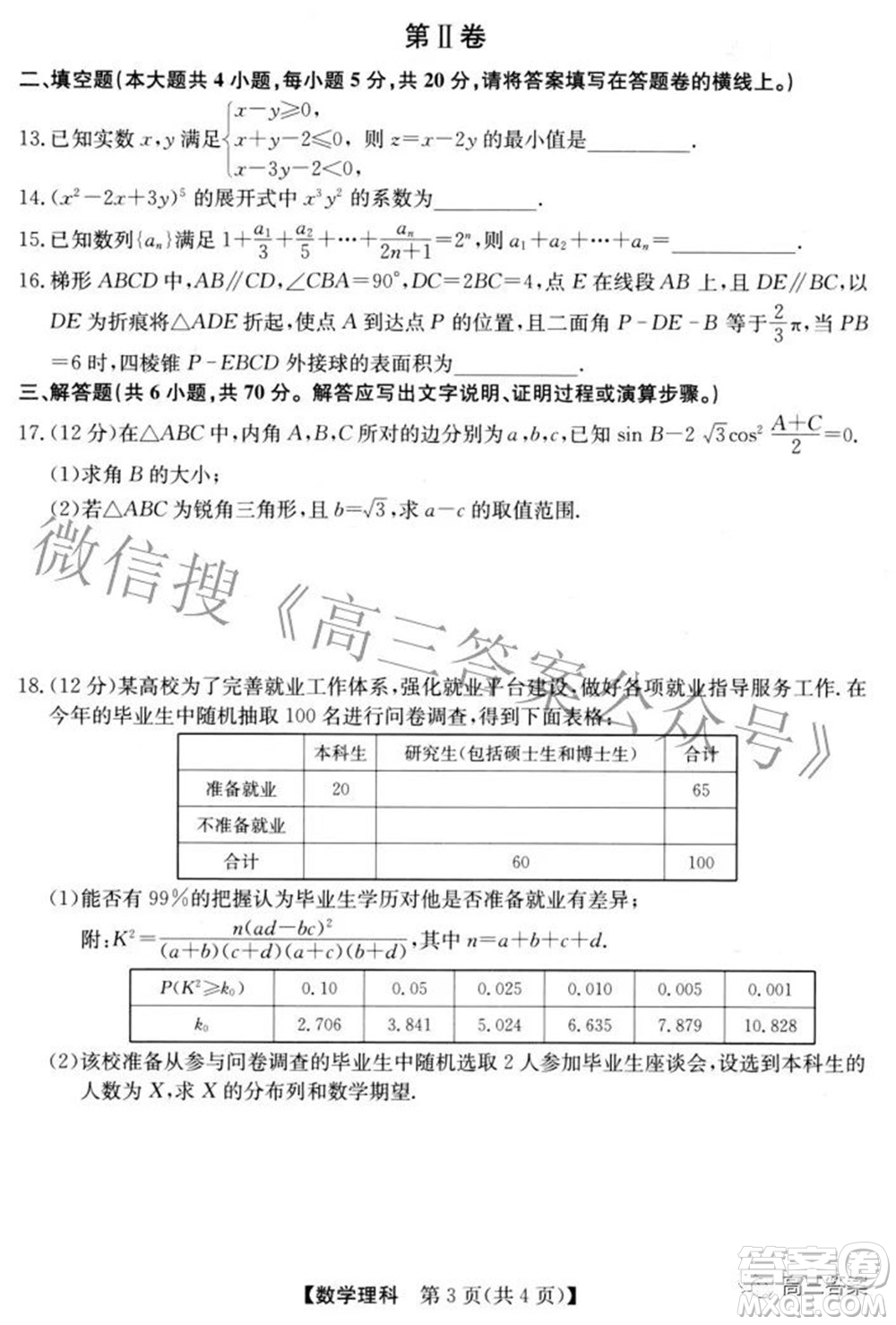 安徽省2022年高考考前適應(yīng)性考試?yán)砜茢?shù)學(xué)試題及答案