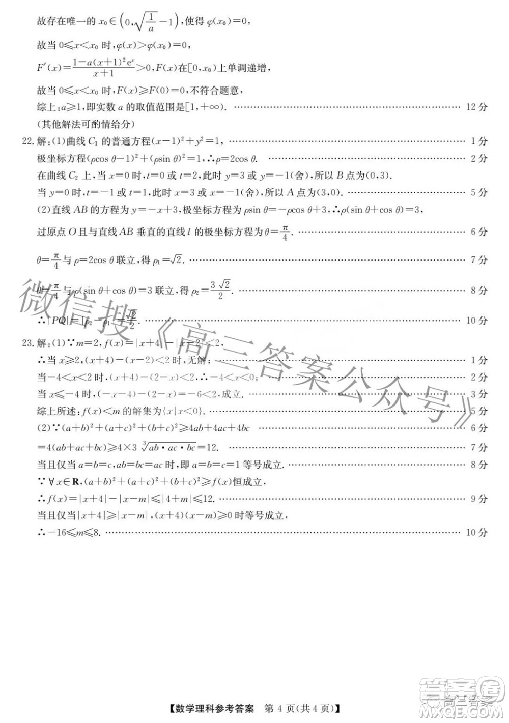 安徽省2022年高考考前適應(yīng)性考試?yán)砜茢?shù)學(xué)試題及答案