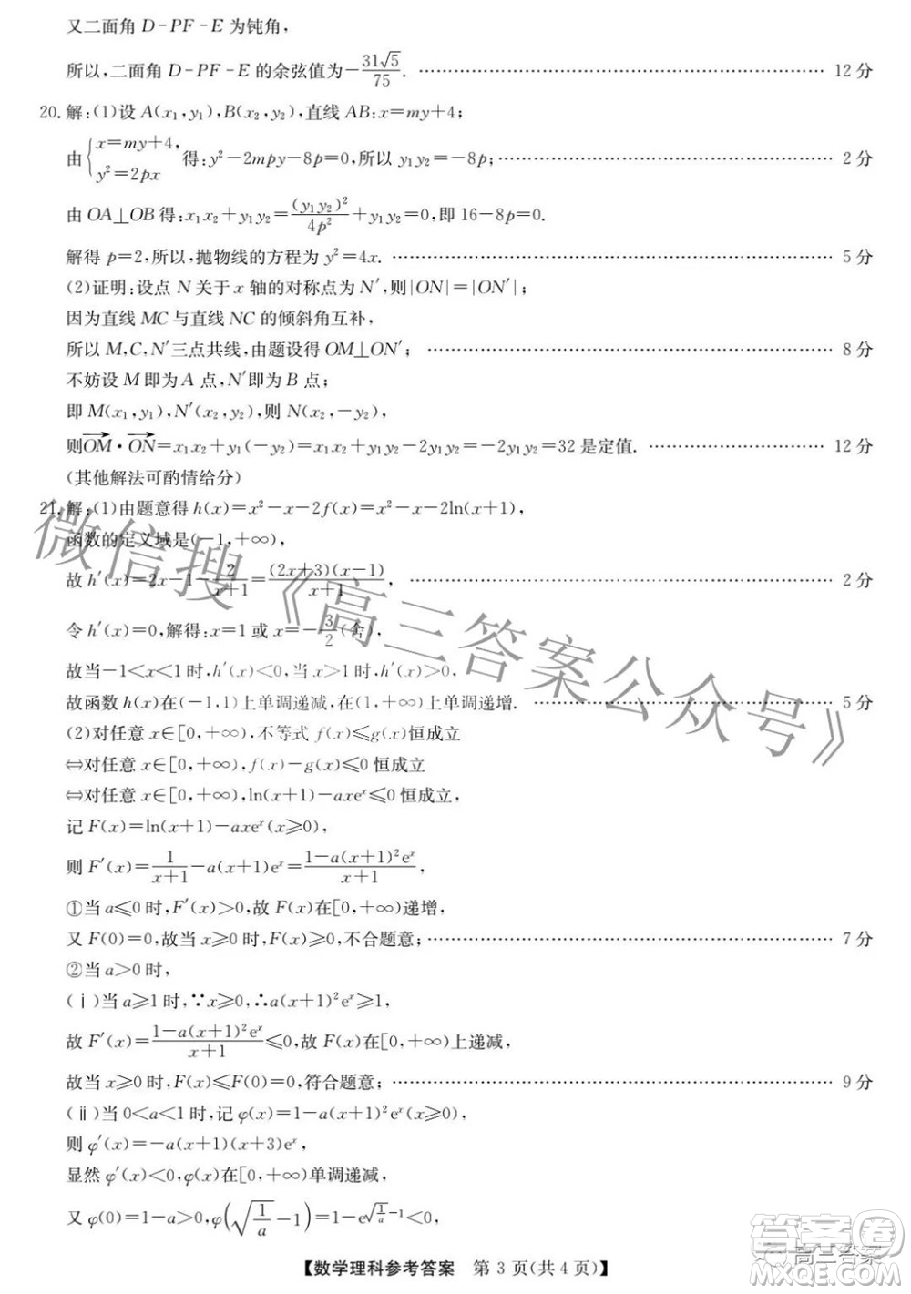 安徽省2022年高考考前適應(yīng)性考試?yán)砜茢?shù)學(xué)試題及答案