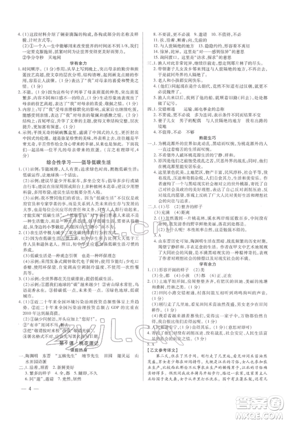 天津科學(xué)技術(shù)出版社2022基礎(chǔ)精練八年級(jí)下冊(cè)語(yǔ)文人教版深圳專版參考答案