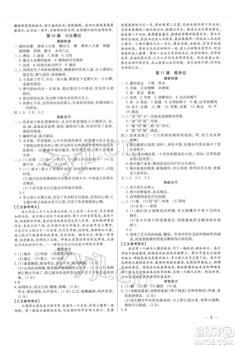 天津科學(xué)技術(shù)出版社2022基礎(chǔ)精練八年級(jí)下冊(cè)語(yǔ)文人教版深圳專版參考答案