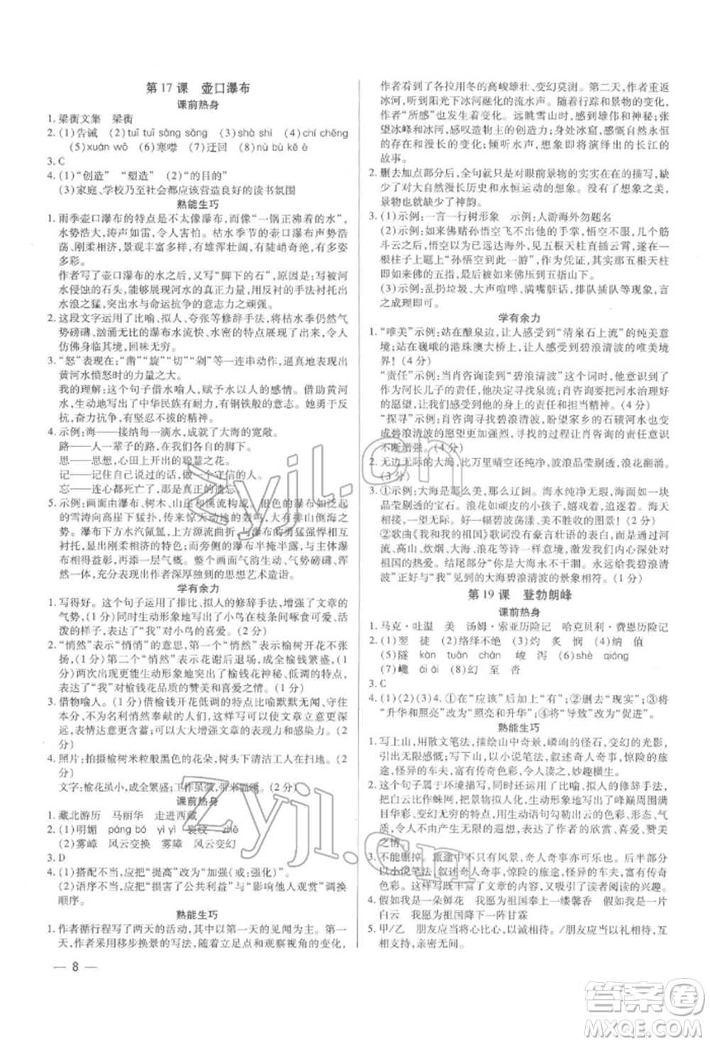 天津科學(xué)技術(shù)出版社2022基礎(chǔ)精練八年級(jí)下冊(cè)語(yǔ)文人教版深圳專版參考答案
