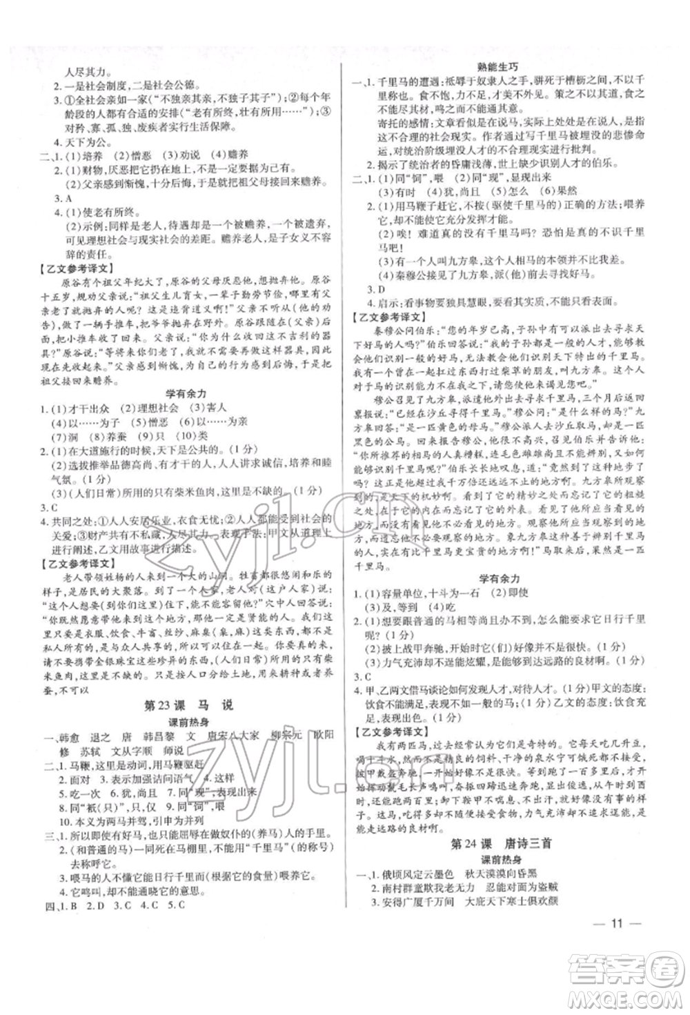 天津科學(xué)技術(shù)出版社2022基礎(chǔ)精練八年級(jí)下冊(cè)語(yǔ)文人教版深圳專版參考答案