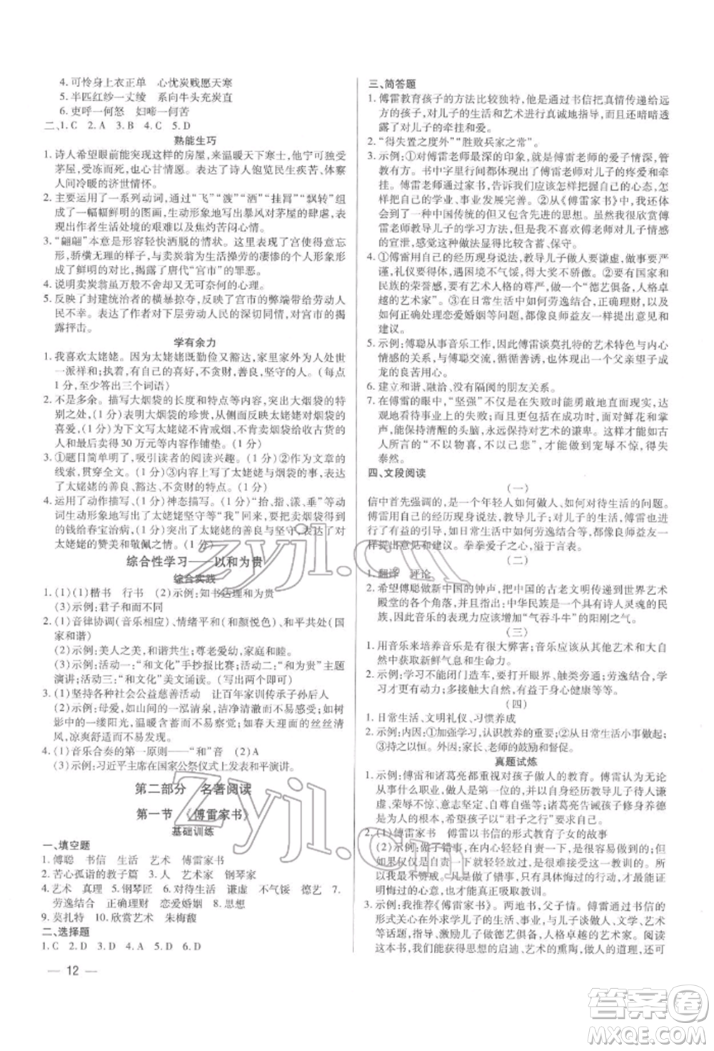 天津科學(xué)技術(shù)出版社2022基礎(chǔ)精練八年級(jí)下冊(cè)語(yǔ)文人教版深圳專版參考答案