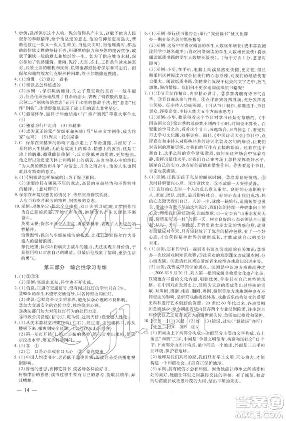 天津科學(xué)技術(shù)出版社2022基礎(chǔ)精練八年級(jí)下冊(cè)語(yǔ)文人教版深圳專版參考答案