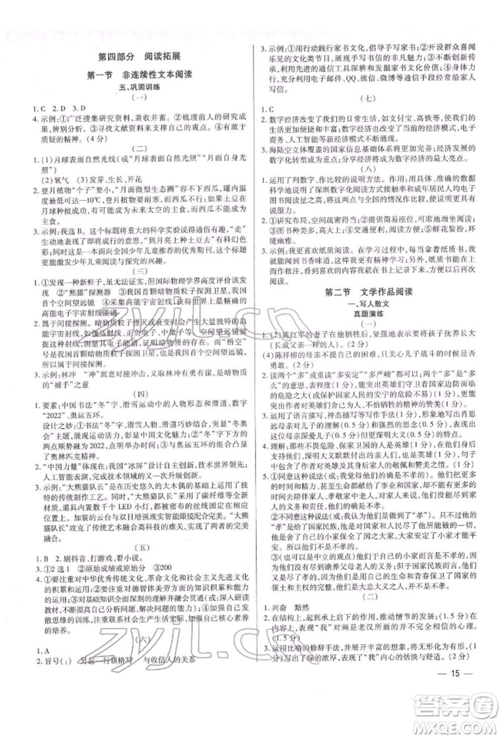 天津科學(xué)技術(shù)出版社2022基礎(chǔ)精練八年級(jí)下冊(cè)語(yǔ)文人教版深圳專版參考答案
