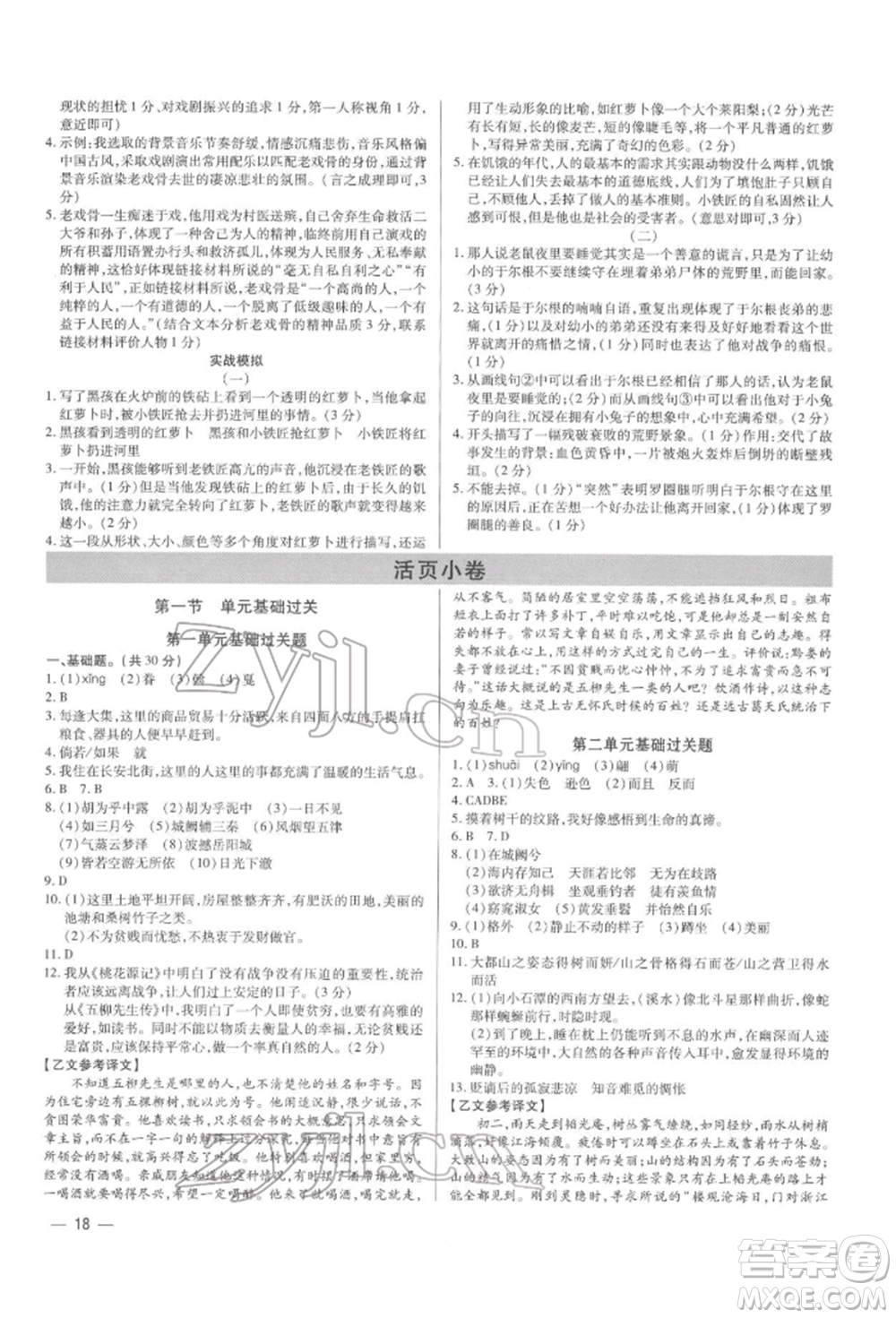 天津科學(xué)技術(shù)出版社2022基礎(chǔ)精練八年級(jí)下冊(cè)語(yǔ)文人教版深圳專版參考答案
