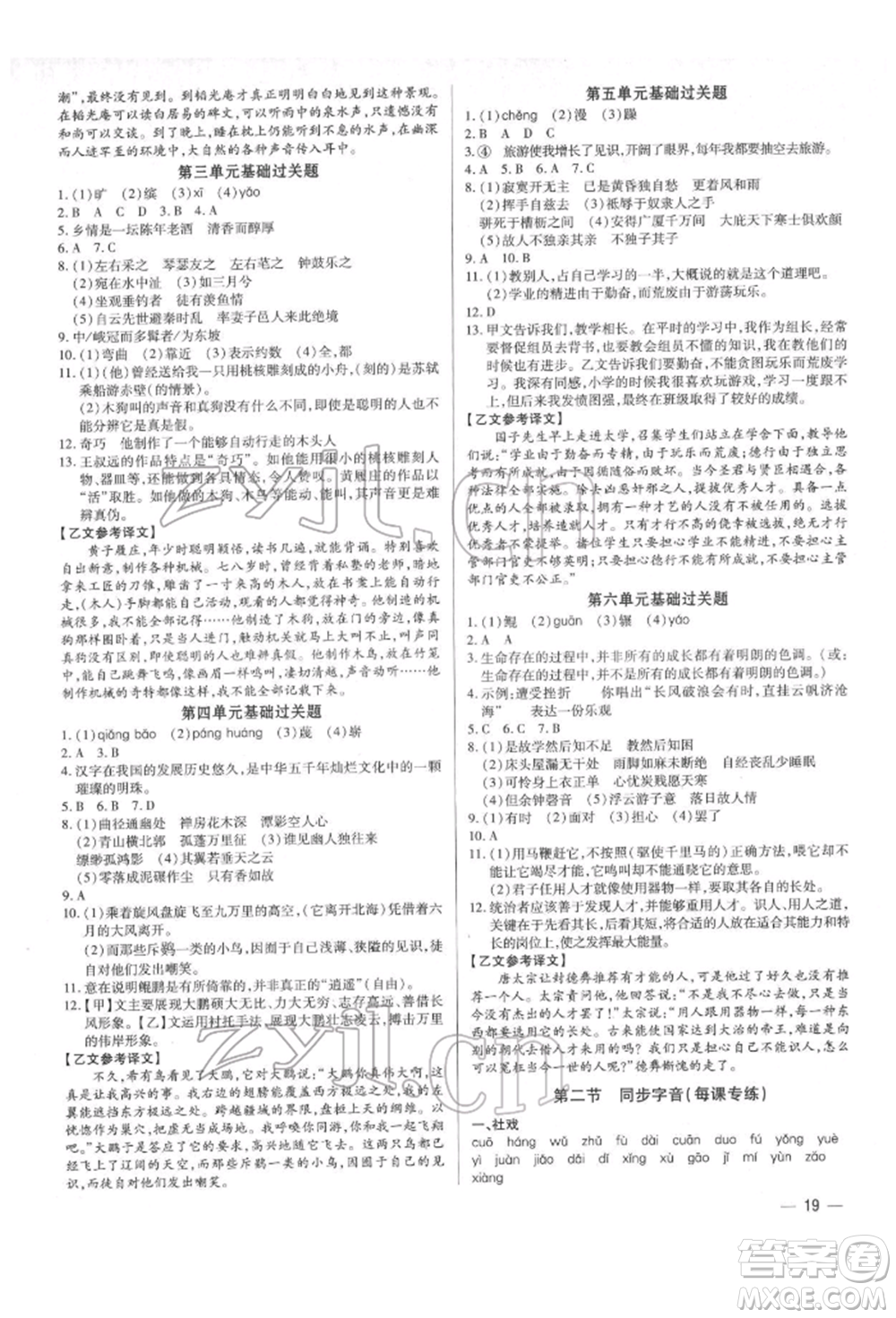 天津科學(xué)技術(shù)出版社2022基礎(chǔ)精練八年級(jí)下冊(cè)語(yǔ)文人教版深圳專版參考答案