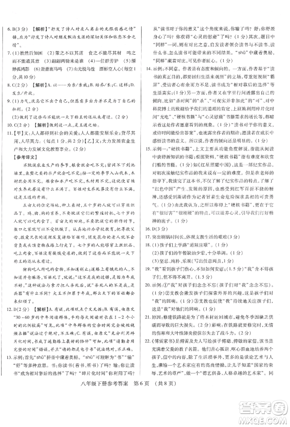 天津科學(xué)技術(shù)出版社2022基礎(chǔ)精練八年級(jí)下冊(cè)語(yǔ)文人教版深圳專版參考答案