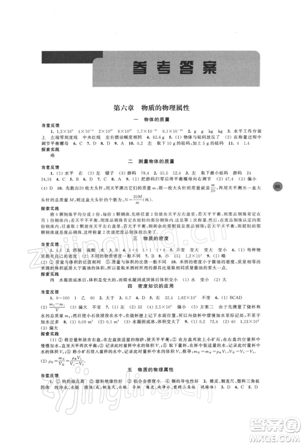 江蘇鳳凰科學技術(shù)出版社2022同步練習強化拓展八年級下冊物理蘇科版參考答案