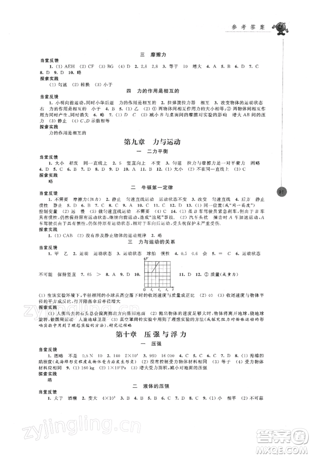 江蘇鳳凰科學技術(shù)出版社2022同步練習強化拓展八年級下冊物理蘇科版參考答案