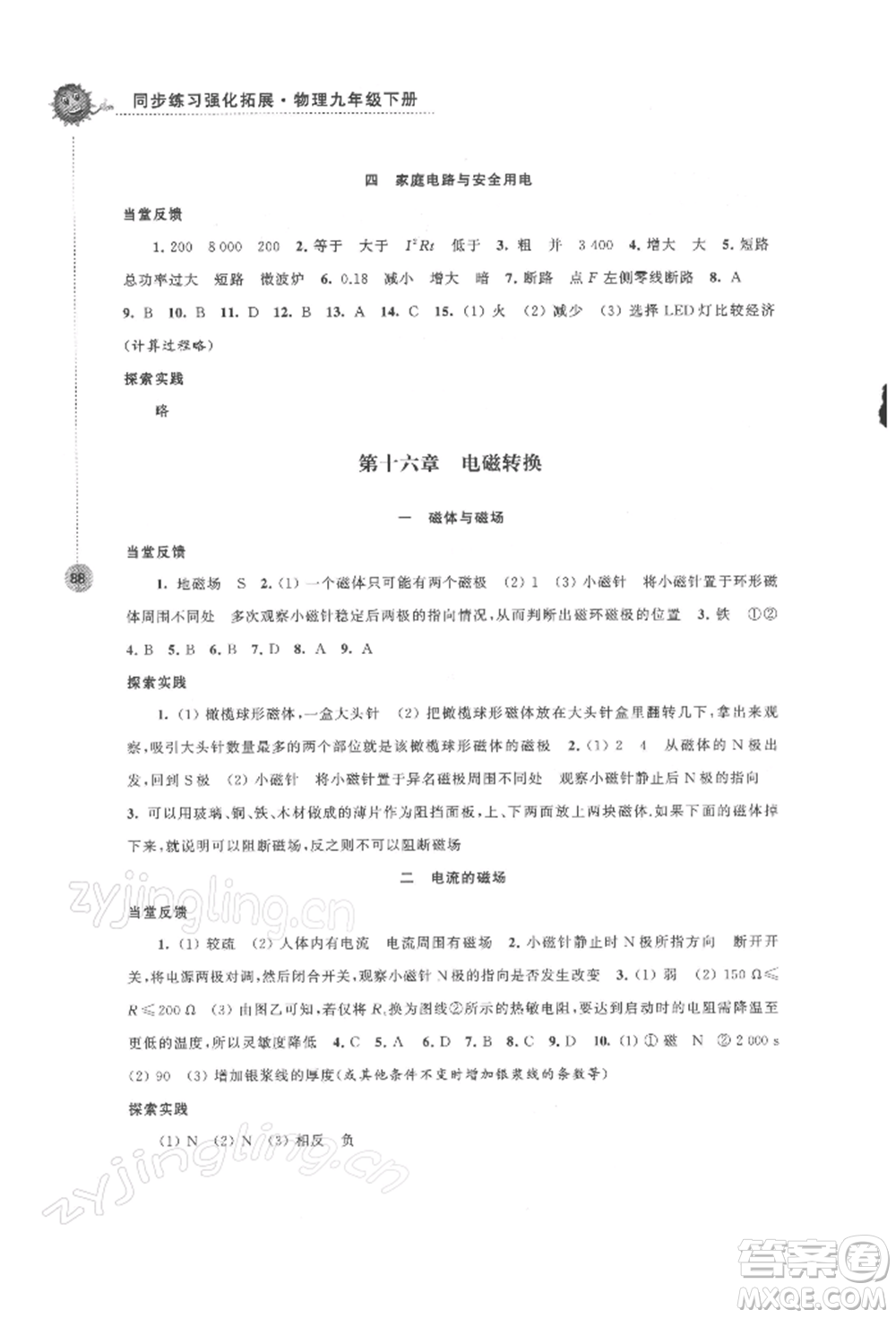 江蘇鳳凰科學(xué)技術(shù)出版社2022同步練習(xí)強化拓展九年級下冊物理蘇科版參考答案