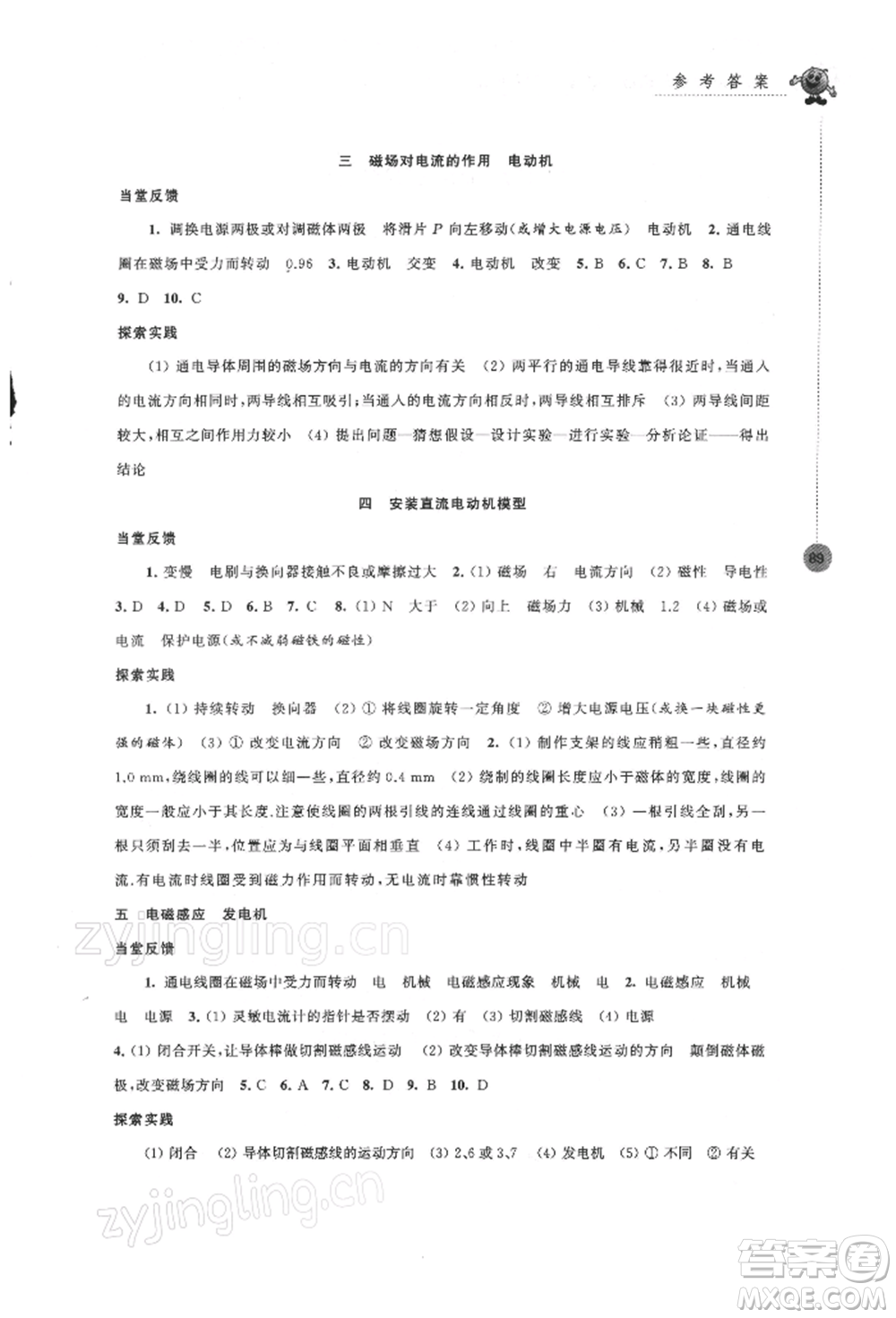 江蘇鳳凰科學(xué)技術(shù)出版社2022同步練習(xí)強化拓展九年級下冊物理蘇科版參考答案