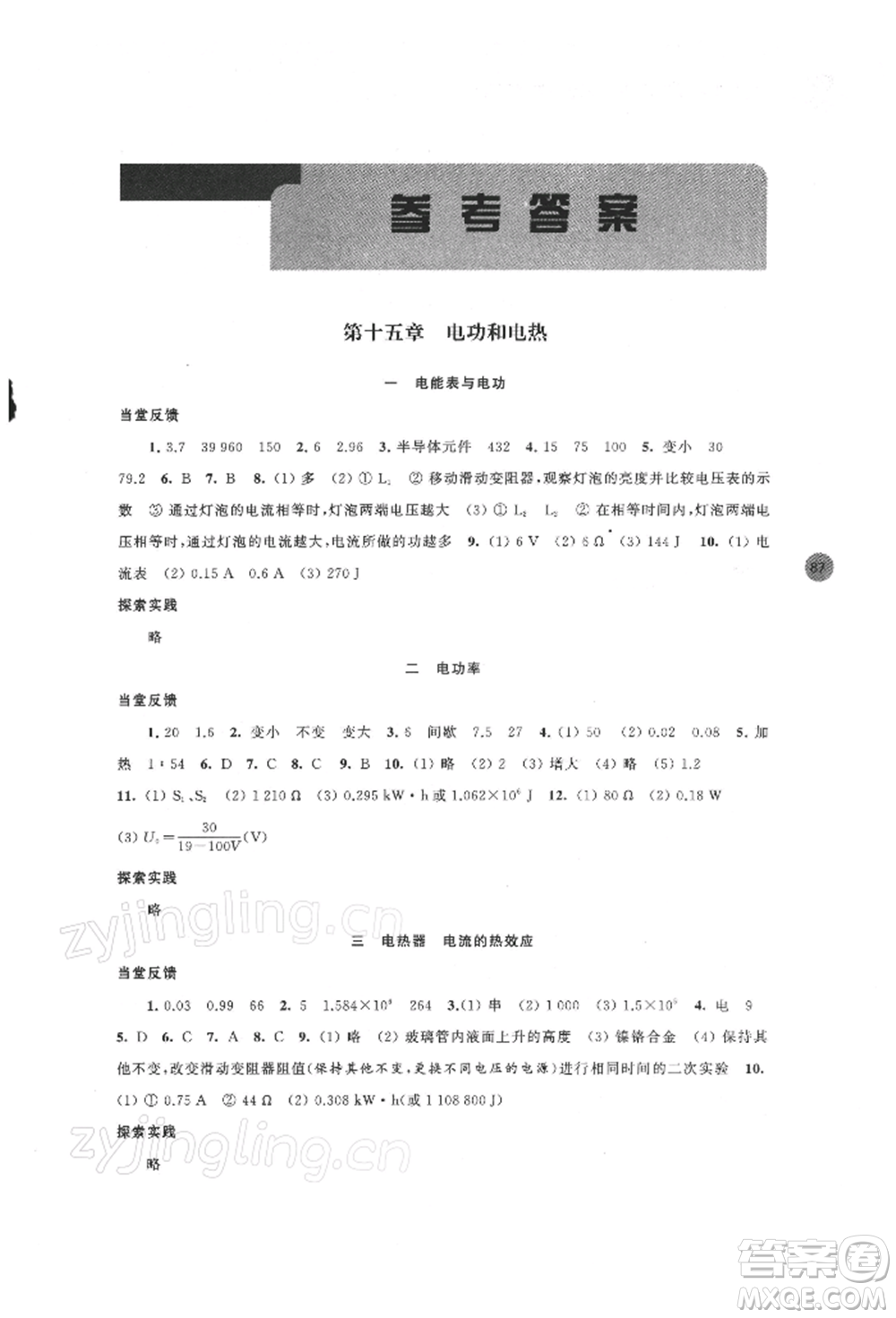 江蘇鳳凰科學(xué)技術(shù)出版社2022同步練習(xí)強化拓展九年級下冊物理蘇科版參考答案