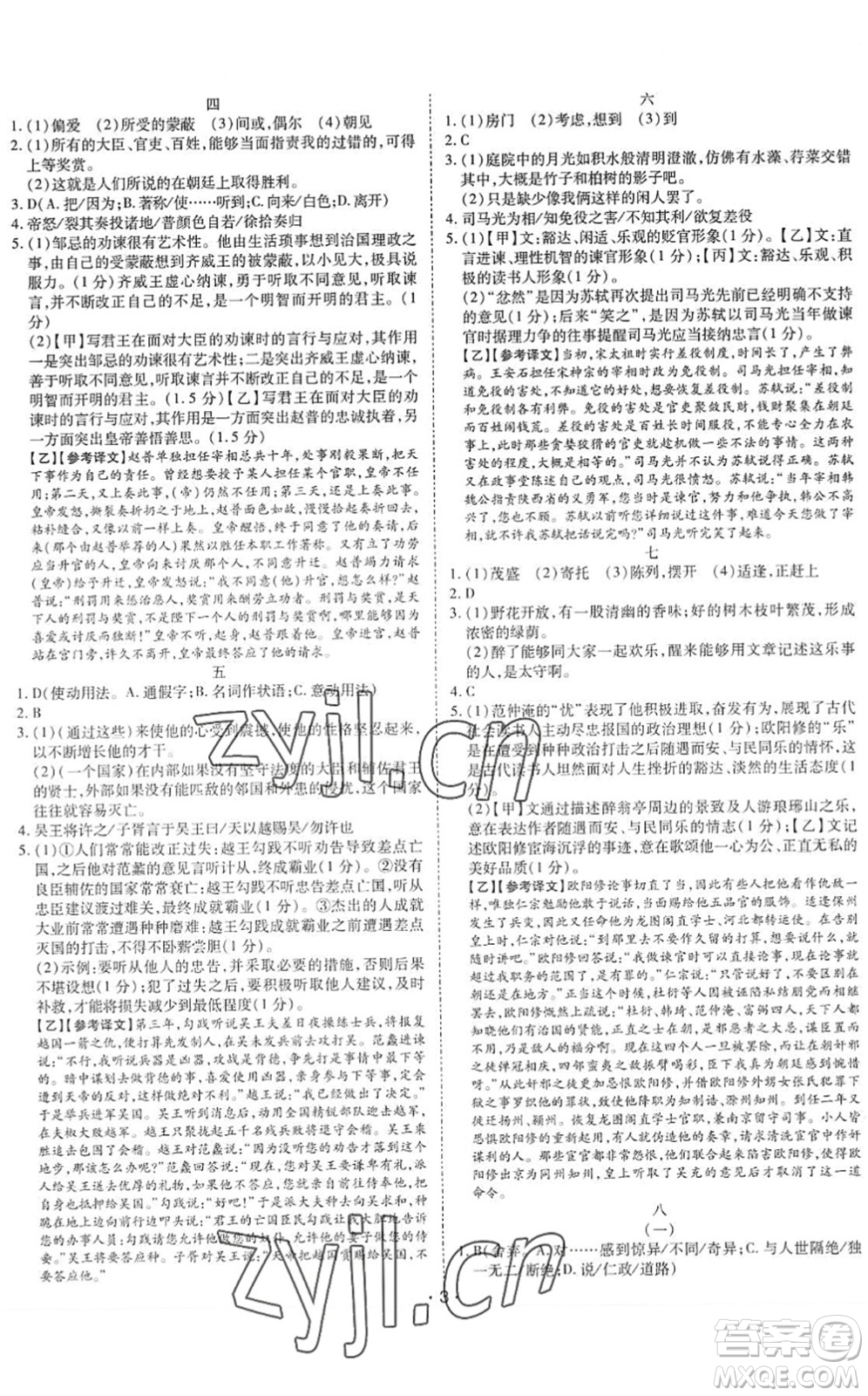 世界圖書(shū)出版公司2022廣東中考大考卷九年級(jí)語(yǔ)文通用版答案
