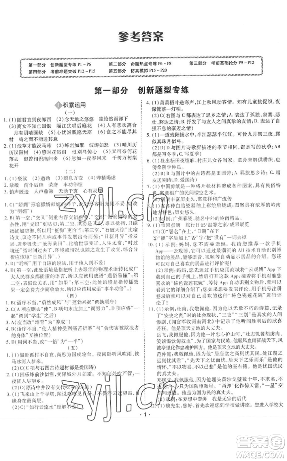 世界圖書(shū)出版公司2022廣東中考大考卷九年級(jí)語(yǔ)文通用版答案