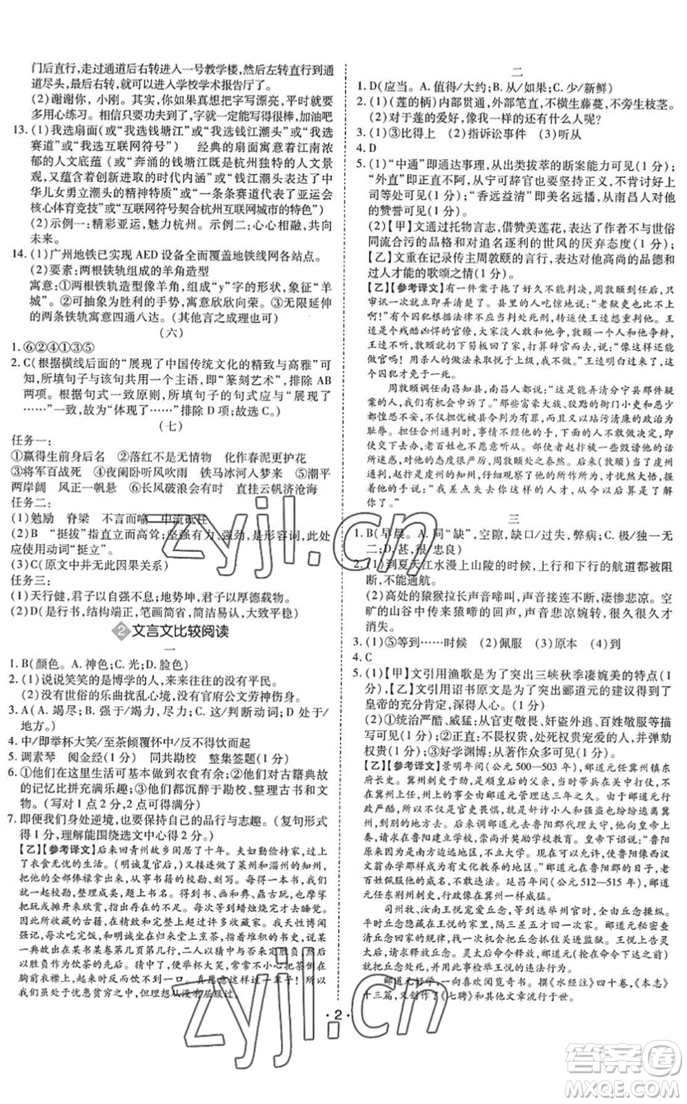 世界圖書(shū)出版公司2022廣東中考大考卷九年級(jí)語(yǔ)文通用版答案