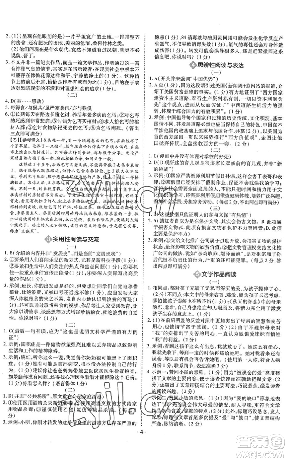 世界圖書(shū)出版公司2022廣東中考大考卷九年級(jí)語(yǔ)文通用版答案