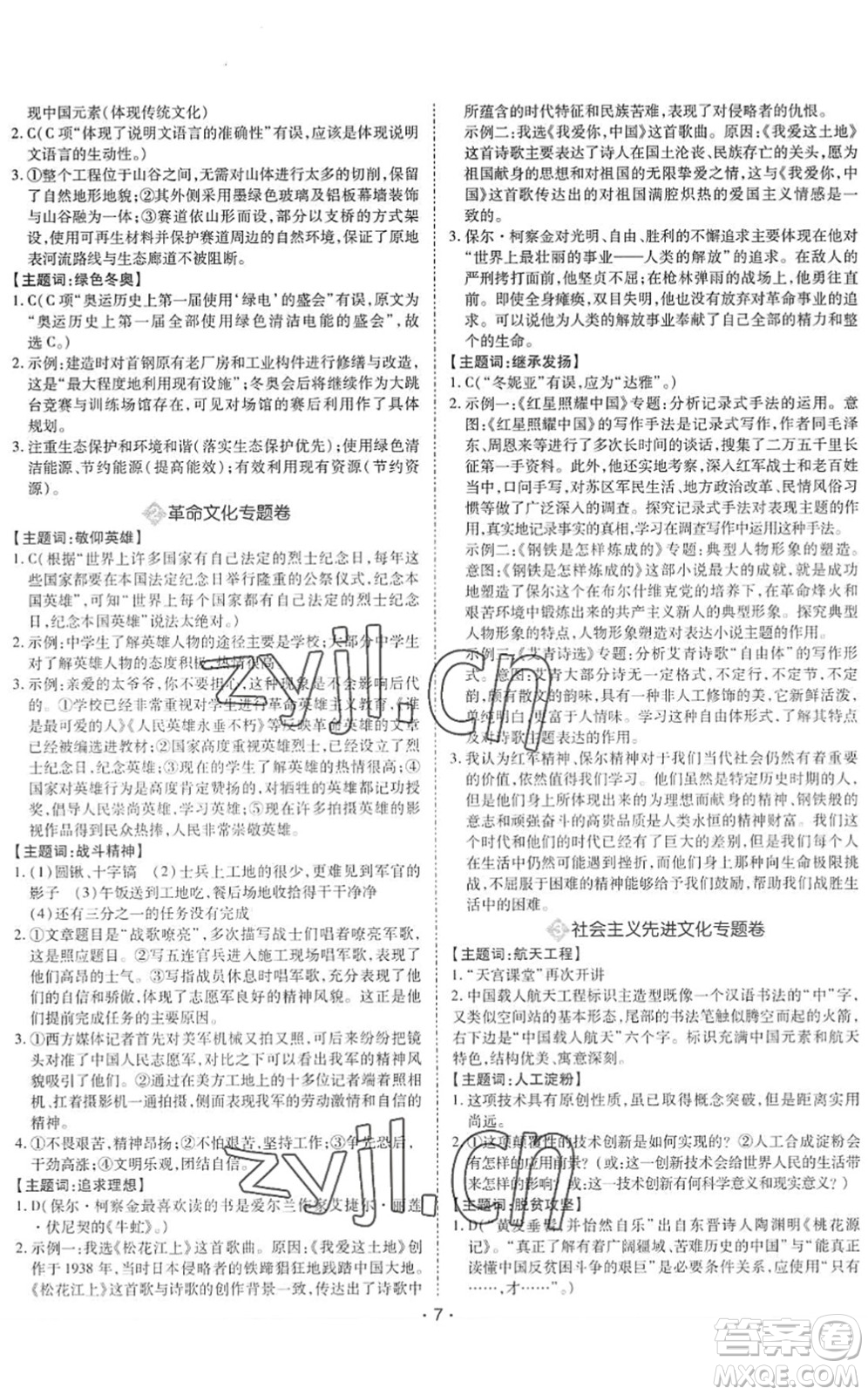 世界圖書(shū)出版公司2022廣東中考大考卷九年級(jí)語(yǔ)文通用版答案