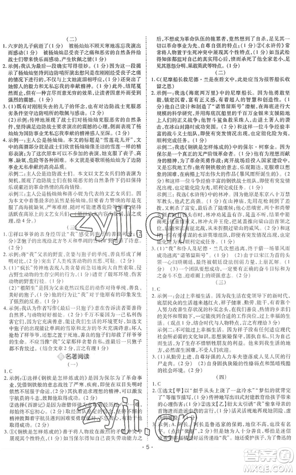 世界圖書(shū)出版公司2022廣東中考大考卷九年級(jí)語(yǔ)文通用版答案