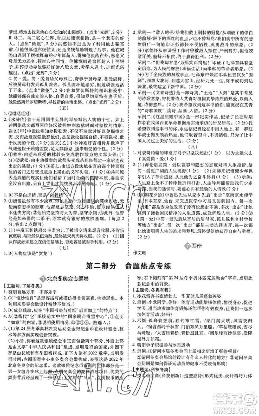 世界圖書(shū)出版公司2022廣東中考大考卷九年級(jí)語(yǔ)文通用版答案