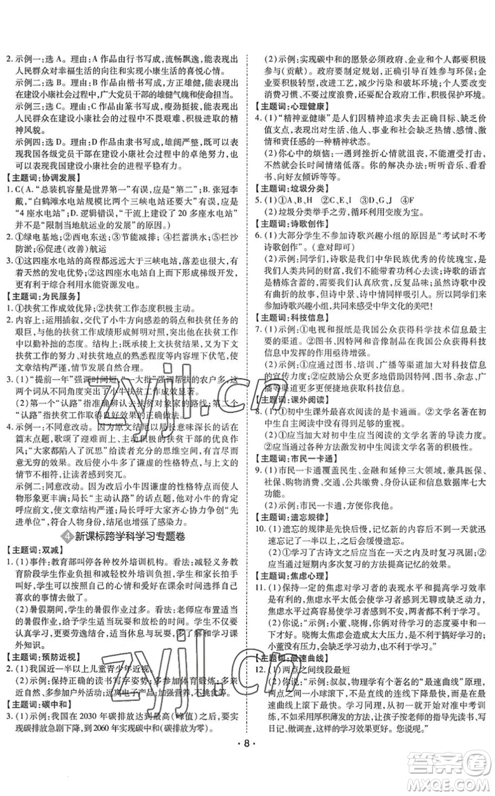 世界圖書(shū)出版公司2022廣東中考大考卷九年級(jí)語(yǔ)文通用版答案