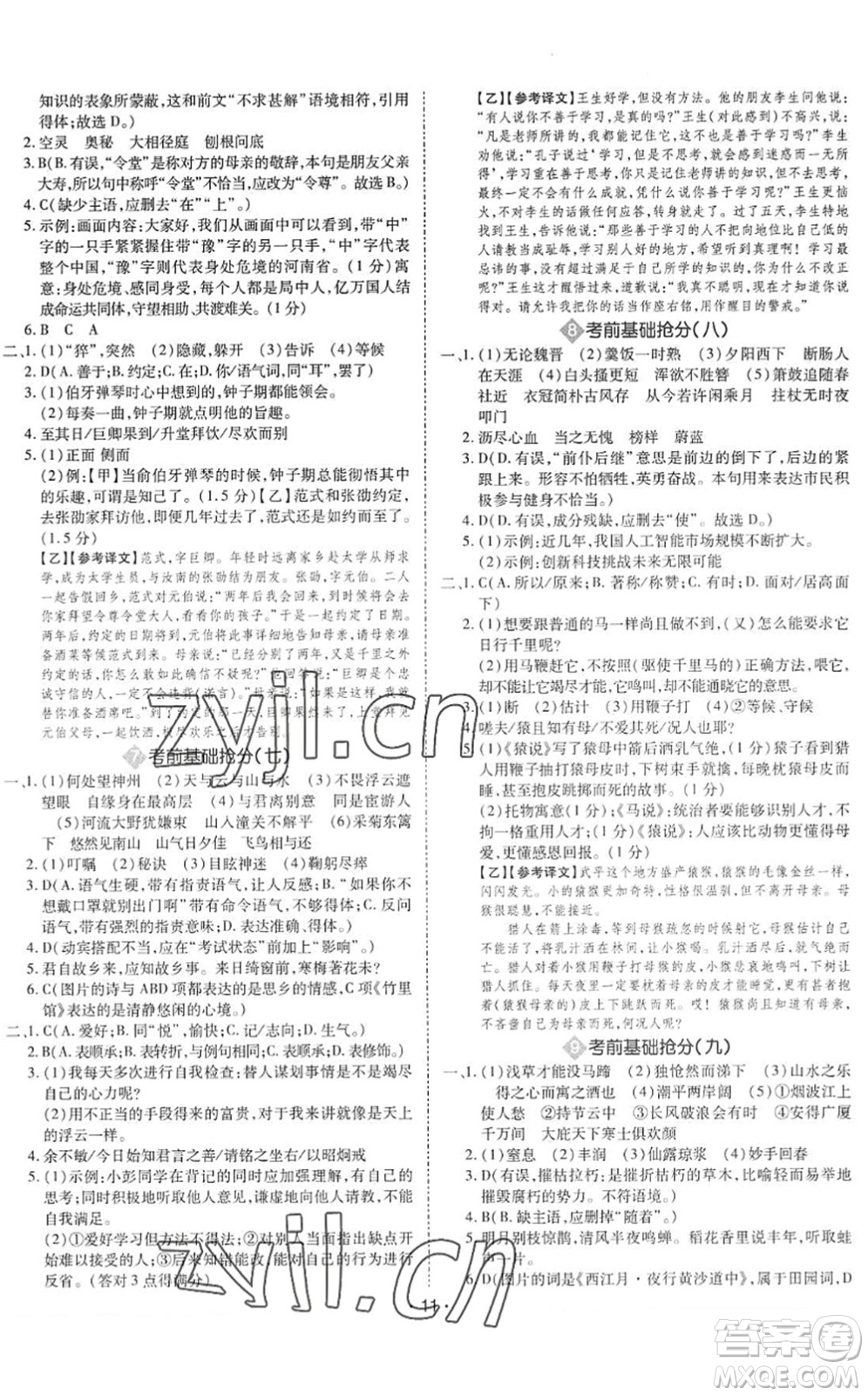 世界圖書(shū)出版公司2022廣東中考大考卷九年級(jí)語(yǔ)文通用版答案