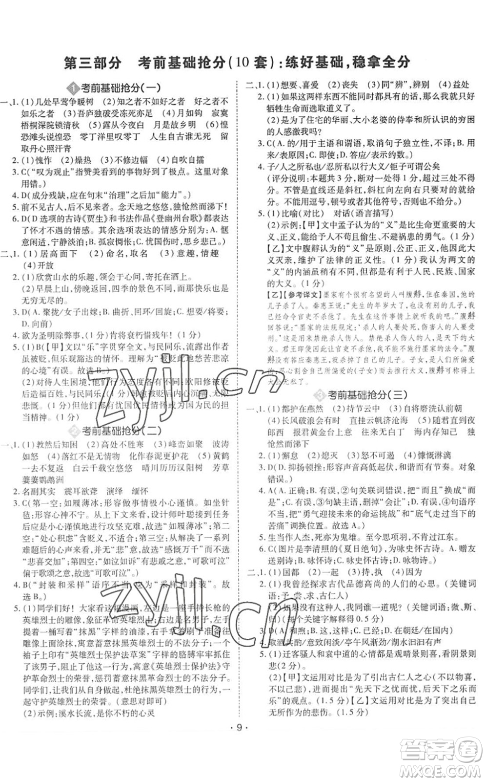 世界圖書(shū)出版公司2022廣東中考大考卷九年級(jí)語(yǔ)文通用版答案