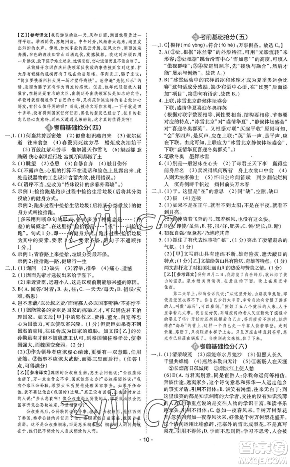 世界圖書(shū)出版公司2022廣東中考大考卷九年級(jí)語(yǔ)文通用版答案