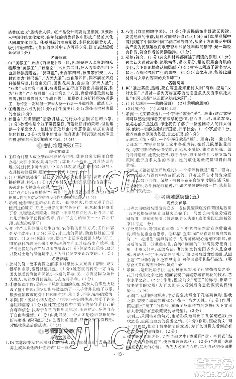 世界圖書(shū)出版公司2022廣東中考大考卷九年級(jí)語(yǔ)文通用版答案