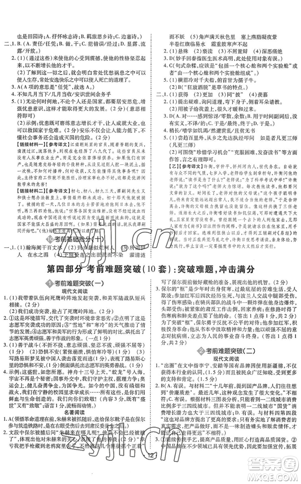 世界圖書(shū)出版公司2022廣東中考大考卷九年級(jí)語(yǔ)文通用版答案