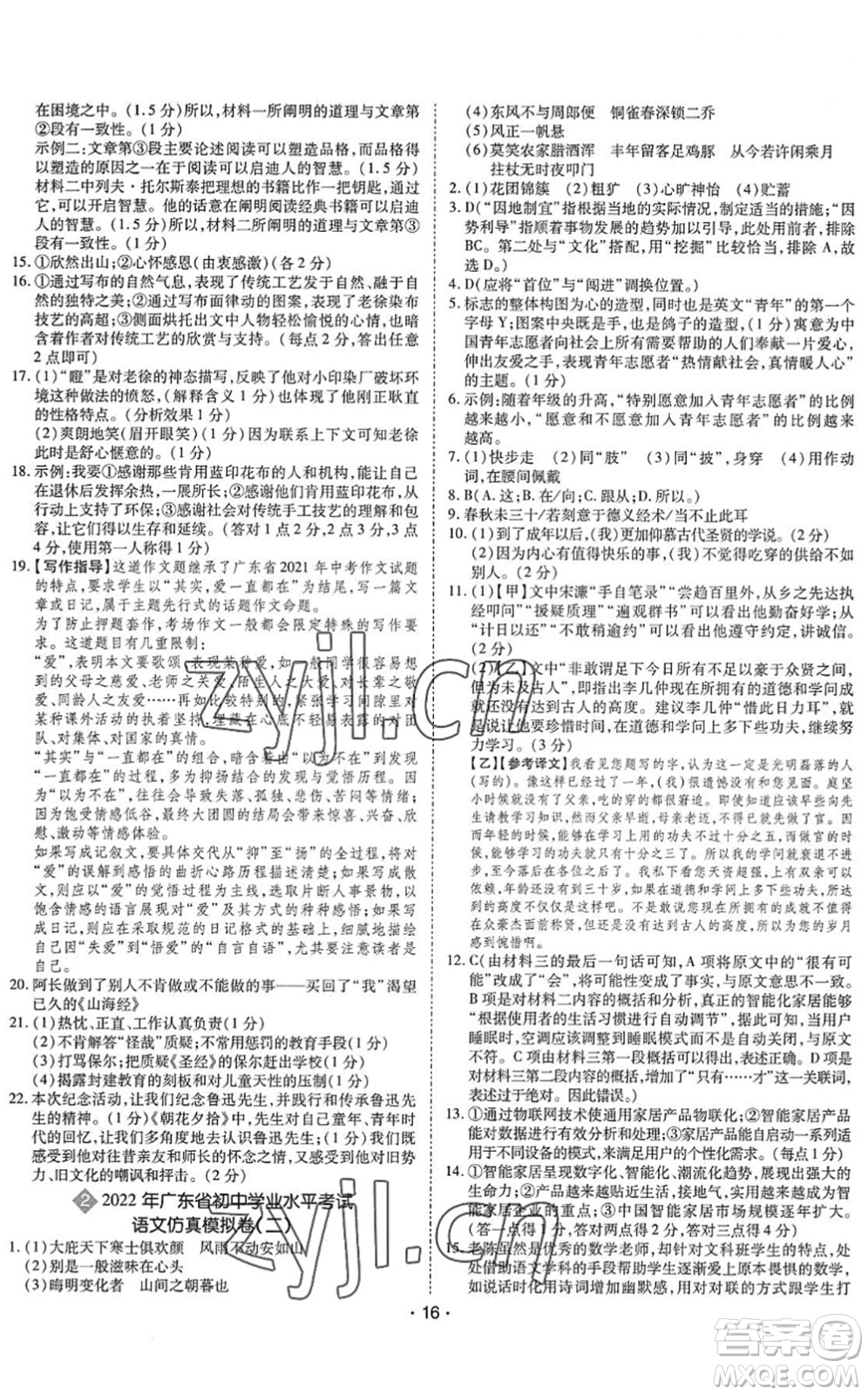 世界圖書(shū)出版公司2022廣東中考大考卷九年級(jí)語(yǔ)文通用版答案