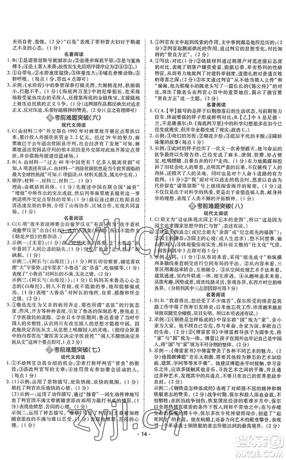世界圖書(shū)出版公司2022廣東中考大考卷九年級(jí)語(yǔ)文通用版答案