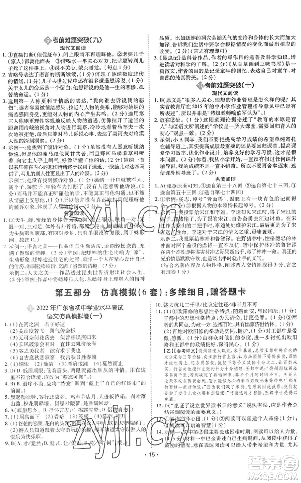 世界圖書(shū)出版公司2022廣東中考大考卷九年級(jí)語(yǔ)文通用版答案