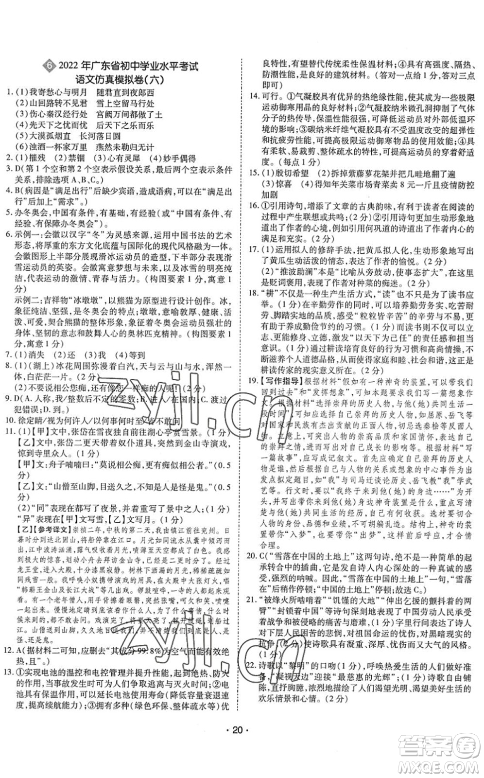 世界圖書(shū)出版公司2022廣東中考大考卷九年級(jí)語(yǔ)文通用版答案