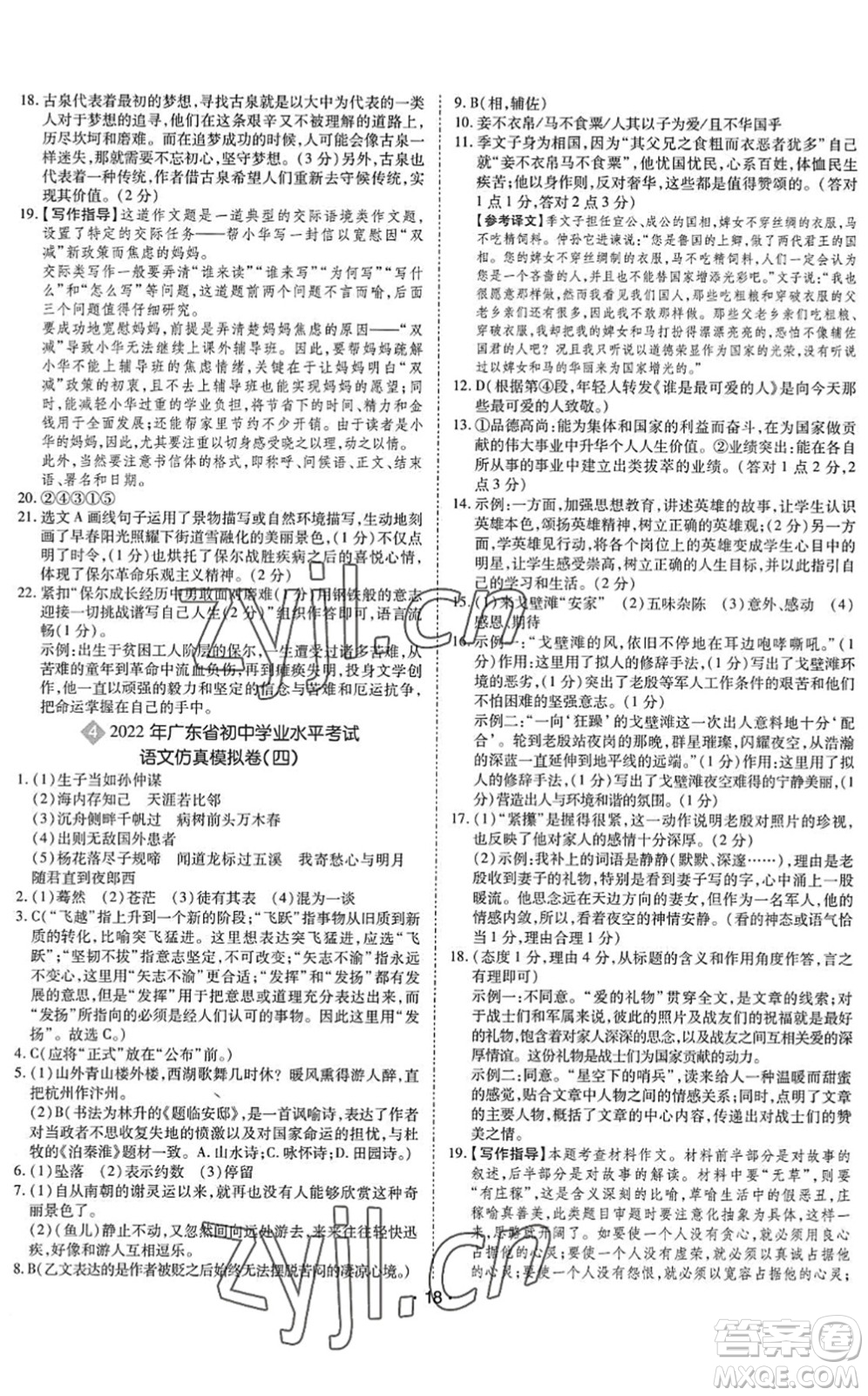 世界圖書(shū)出版公司2022廣東中考大考卷九年級(jí)語(yǔ)文通用版答案
