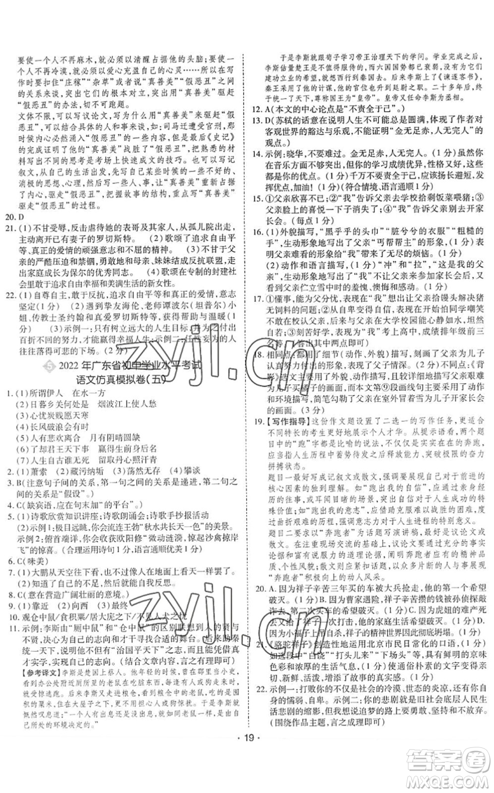世界圖書(shū)出版公司2022廣東中考大考卷九年級(jí)語(yǔ)文通用版答案