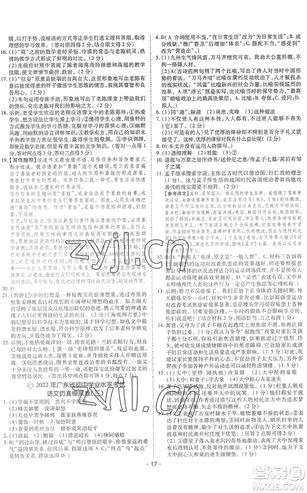 世界圖書(shū)出版公司2022廣東中考大考卷九年級(jí)語(yǔ)文通用版答案