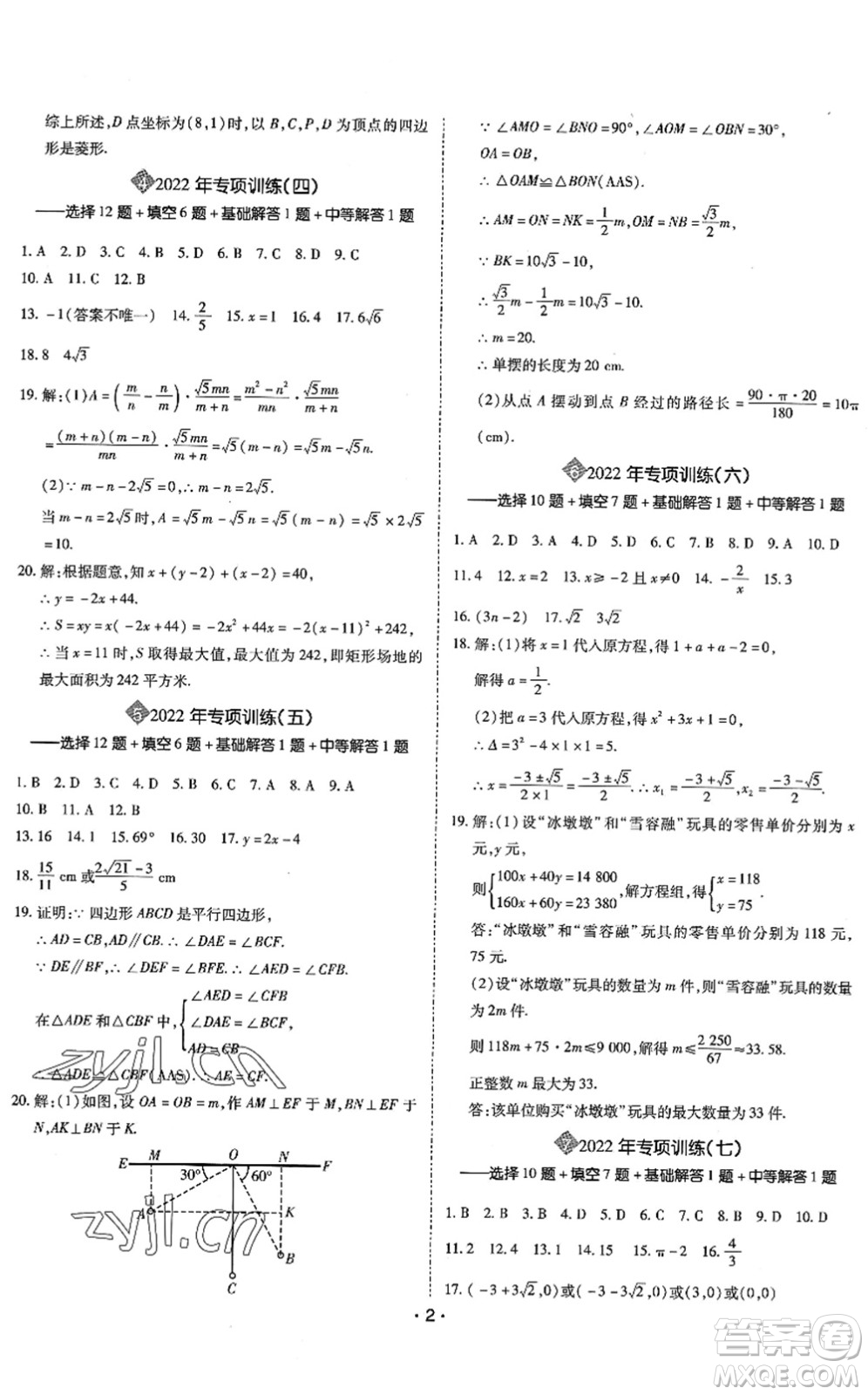 世界圖書出版公司2022廣東中考大考卷九年級(jí)數(shù)學(xué)通用版答案