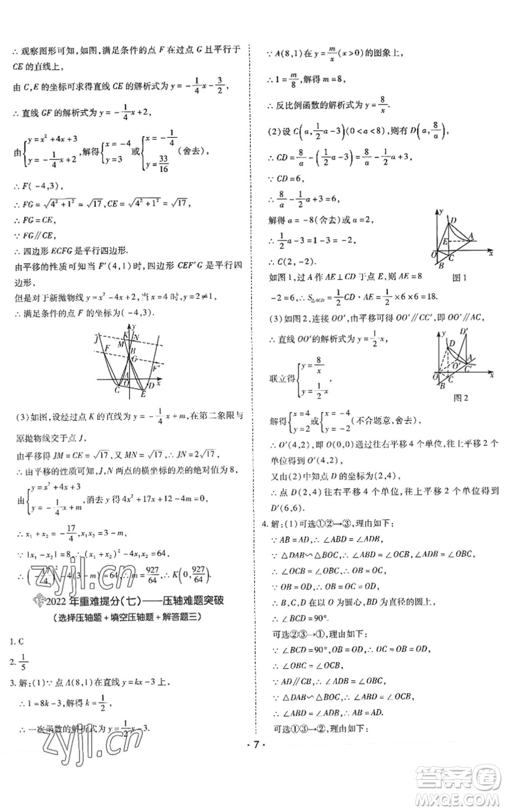 世界圖書出版公司2022廣東中考大考卷九年級(jí)數(shù)學(xué)通用版答案