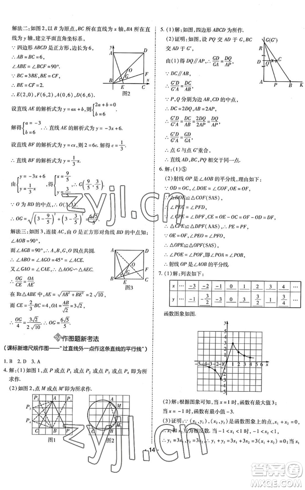 世界圖書出版公司2022廣東中考大考卷九年級(jí)數(shù)學(xué)通用版答案
