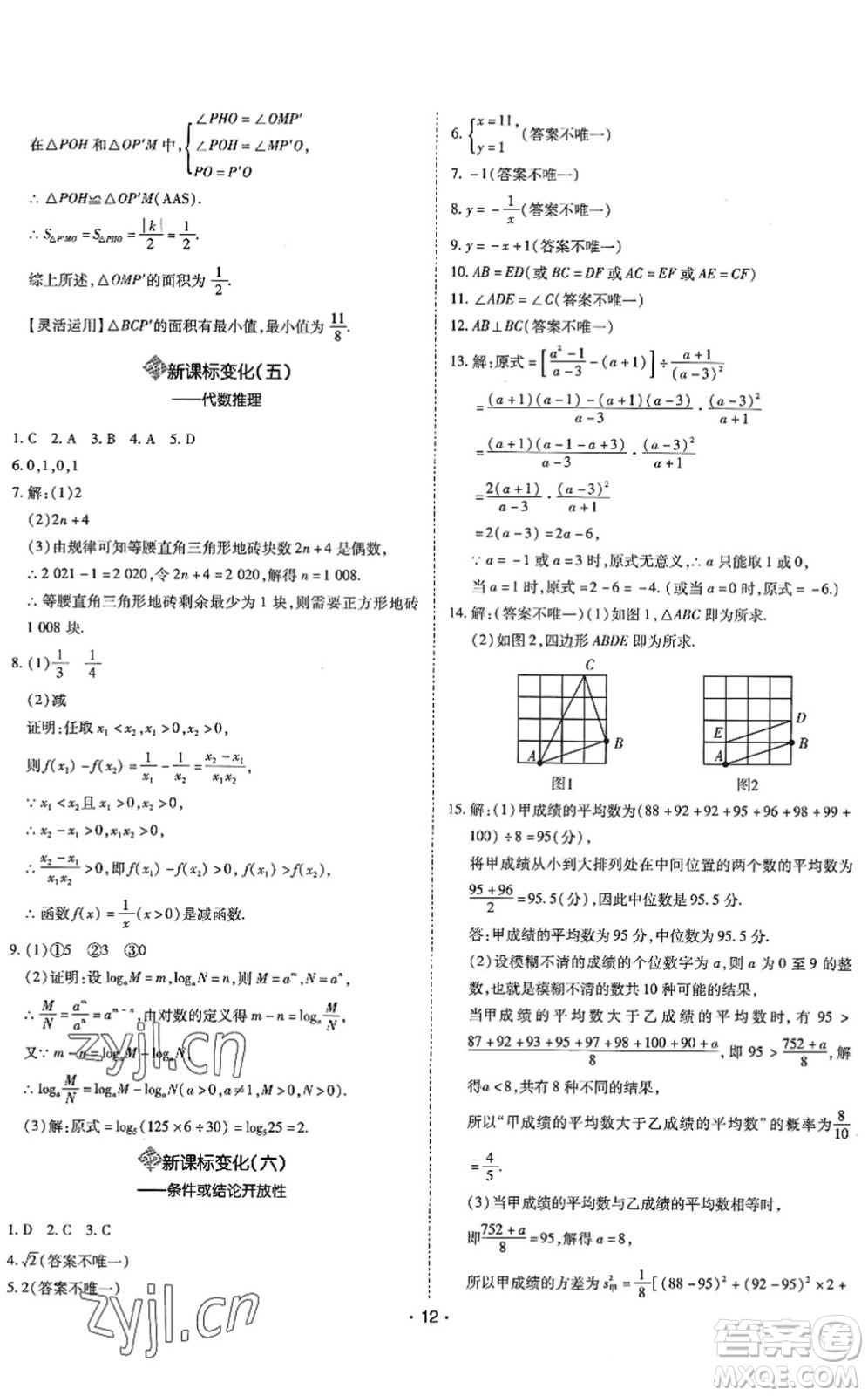 世界圖書出版公司2022廣東中考大考卷九年級(jí)數(shù)學(xué)通用版答案