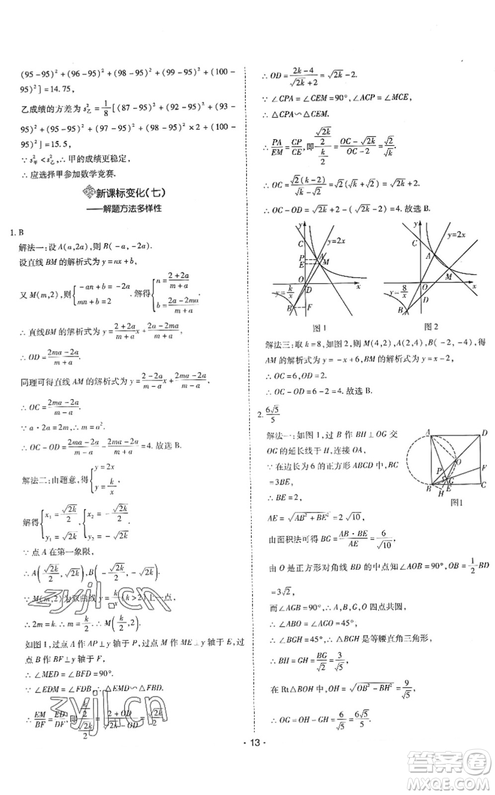 世界圖書出版公司2022廣東中考大考卷九年級(jí)數(shù)學(xué)通用版答案