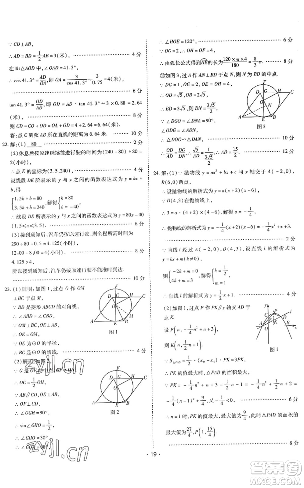 世界圖書出版公司2022廣東中考大考卷九年級(jí)數(shù)學(xué)通用版答案