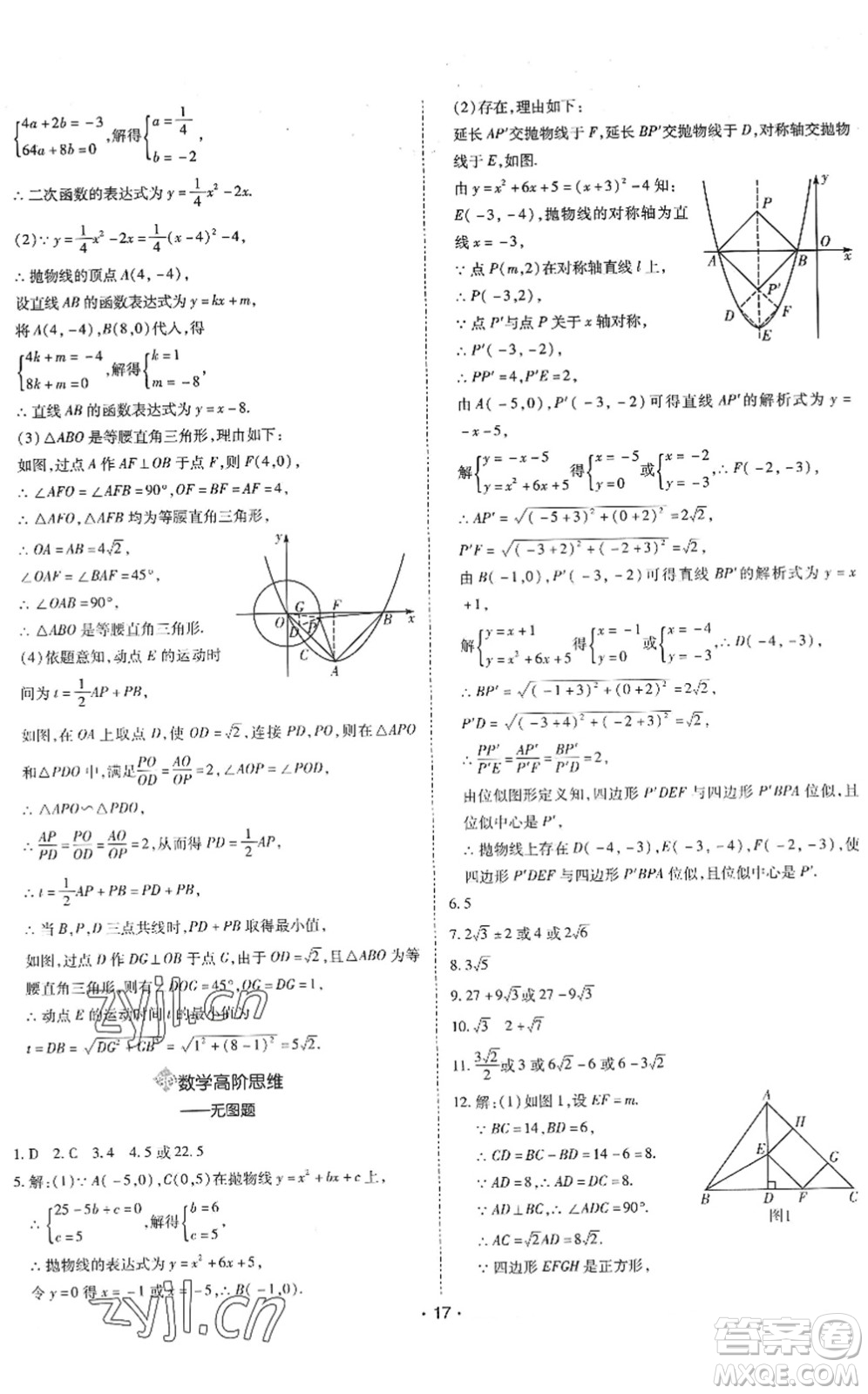 世界圖書出版公司2022廣東中考大考卷九年級(jí)數(shù)學(xué)通用版答案