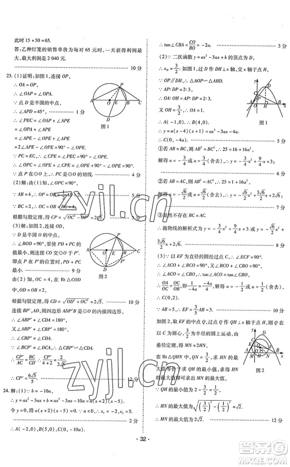 世界圖書出版公司2022廣東中考大考卷九年級(jí)數(shù)學(xué)通用版答案
