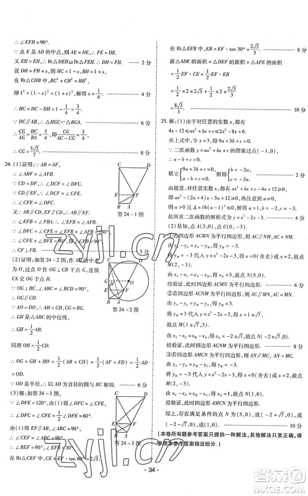世界圖書出版公司2022廣東中考大考卷九年級(jí)數(shù)學(xué)通用版答案