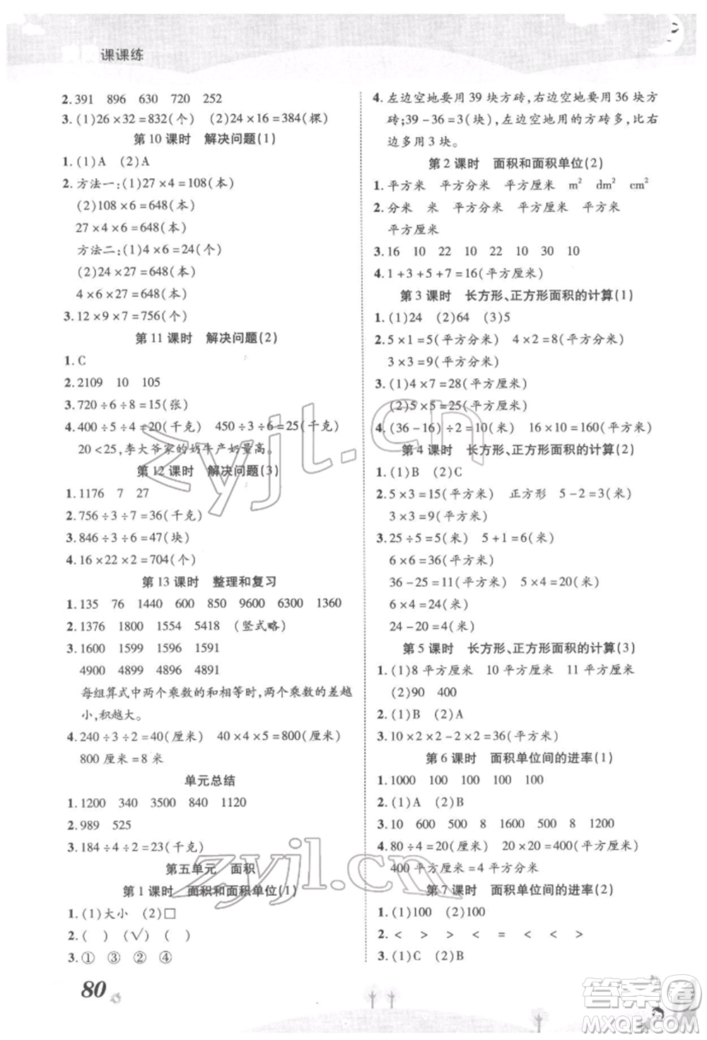 中州古籍出版社2022黃岡課課練三年級(jí)下冊(cè)數(shù)學(xué)人教版參考答案